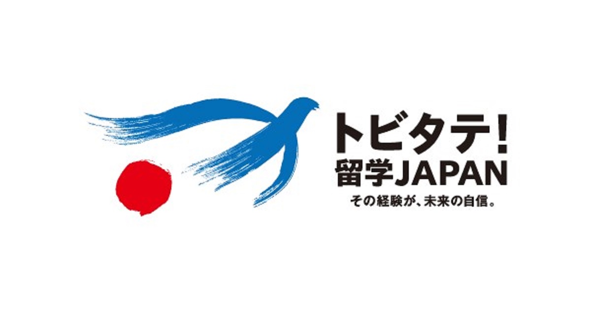 【2024年】トビタテ！留学JAPAN日本代表プログラム